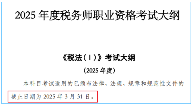新增值税法2026年1月1日起施行！2026年税务师考试将大改？