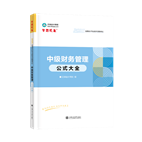 2025年中级会计职称工具书