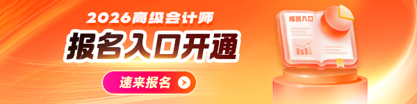 2026高会报名入口开通