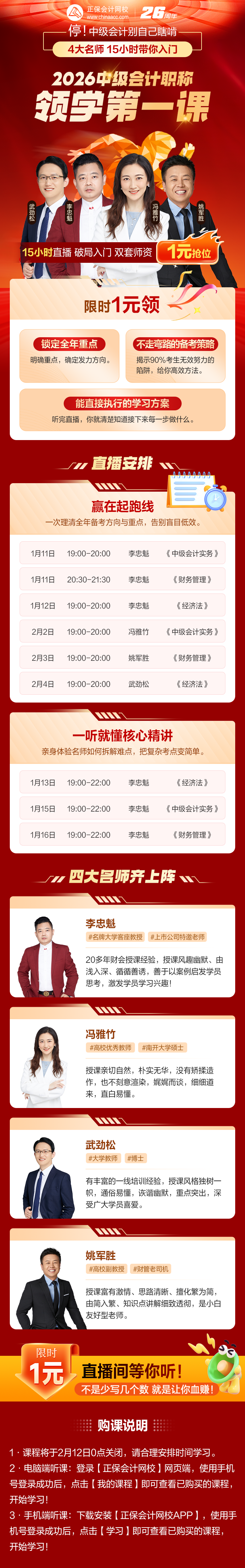 1元领！4大名师 15小时直播火爆开启2026中级领学第一课