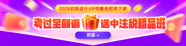 初级会计VIP班即将封班