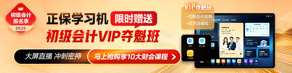 购学习机赠VIP夺魁班