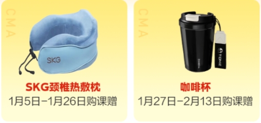 26年cma报考优惠-购课加赠