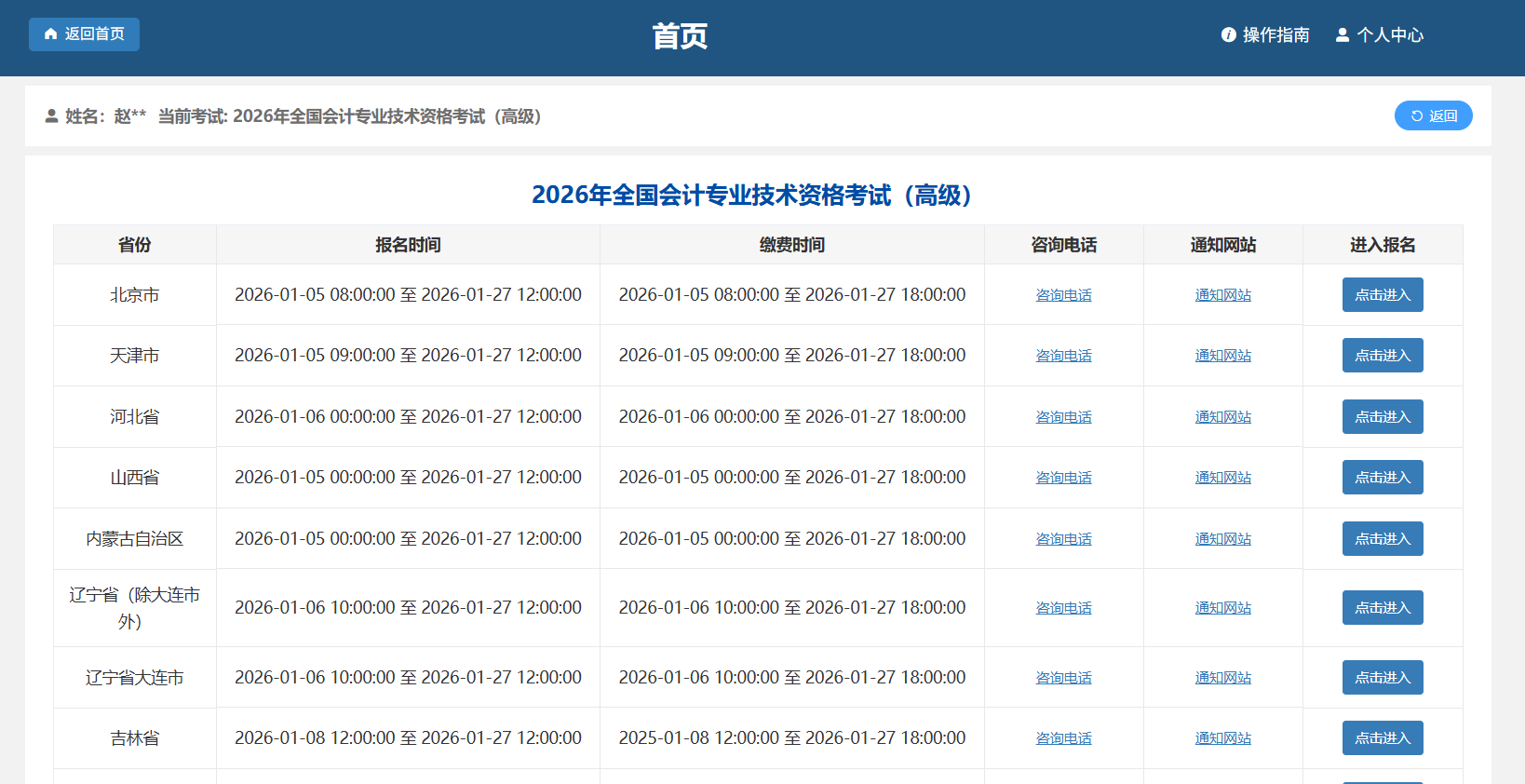 高级会计师考试报名流程