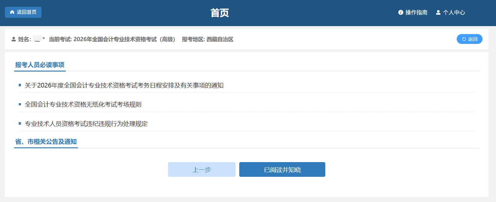 高级会计师考试报名流程