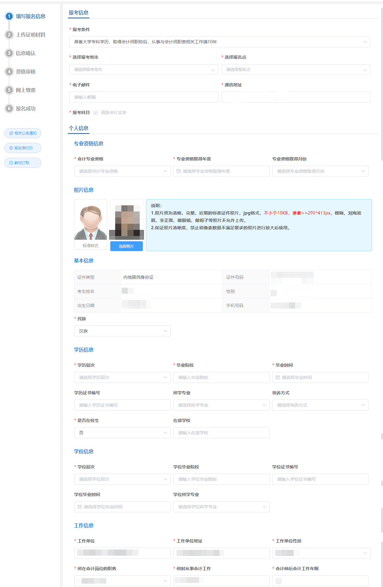 高级会计师考试报名流程