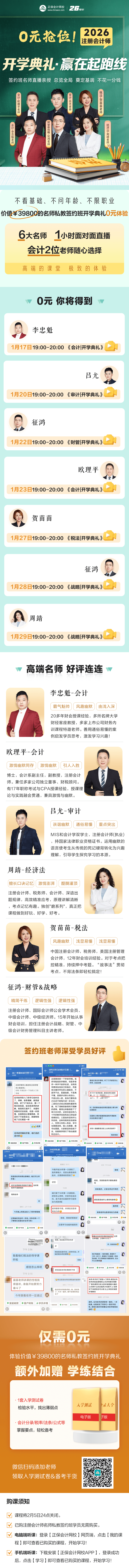 注会开学典礼免费体验