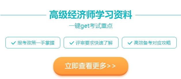 高经学习资料
