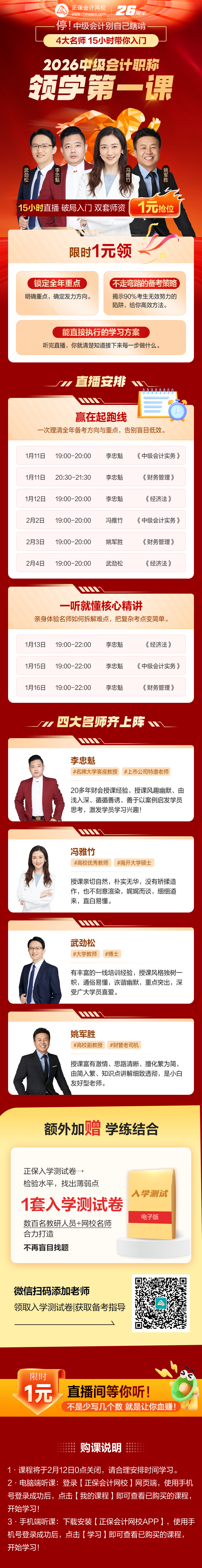 1元领！4大名师 15小时直播火爆开启2026中级领学第一课