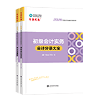 初级会计职称全科工具书