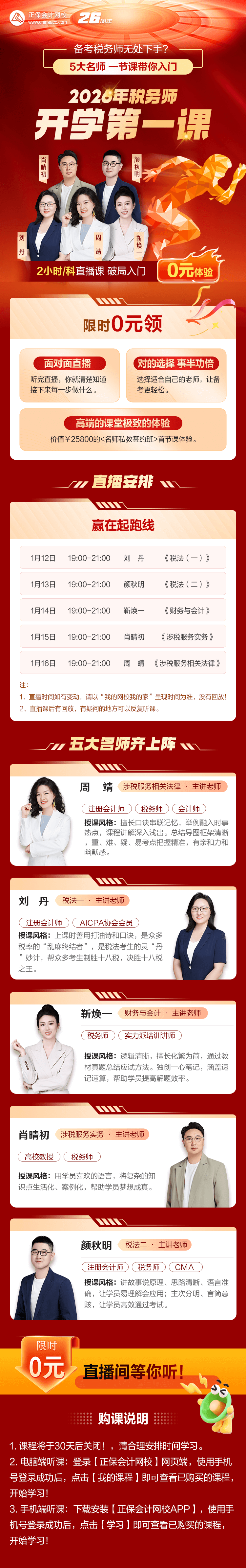 税务师开学第一课