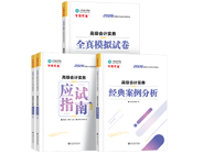 高级会计师辅导书