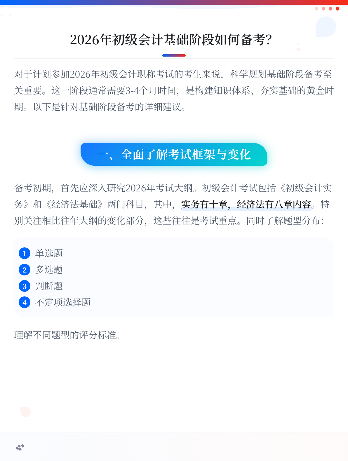 2026年初级会计基础阶段备考应该怎么做？1