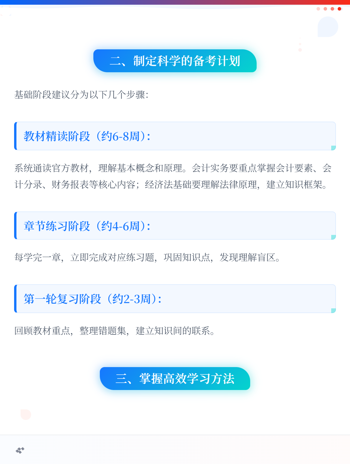 2026年初级会计基础阶段备考应该怎么做？2