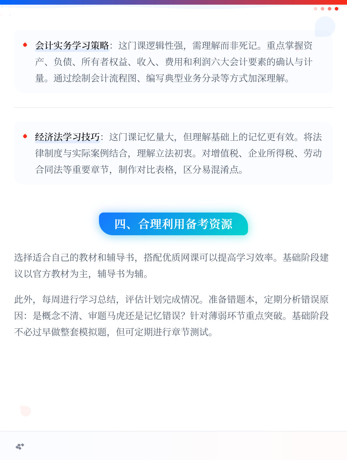 2026年初级会计基础阶段备考应该怎么做？3