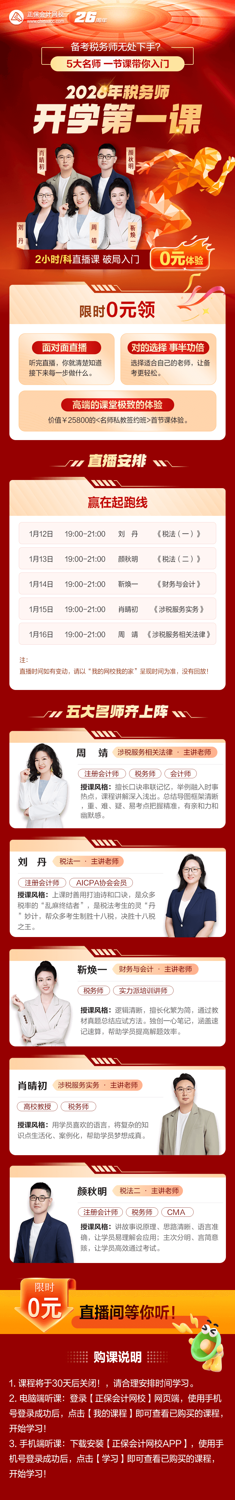 税务师开学第一课