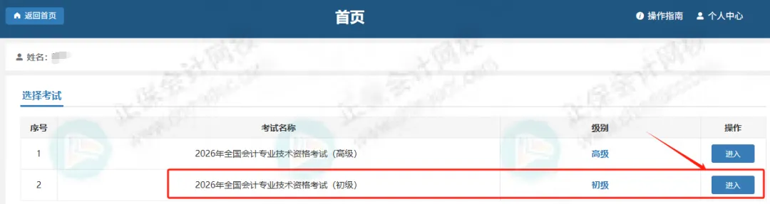 不会报名？手把手教你2026年初级会计报名！4