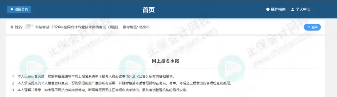 不会报名？手把手教你2026年初级会计报名！6