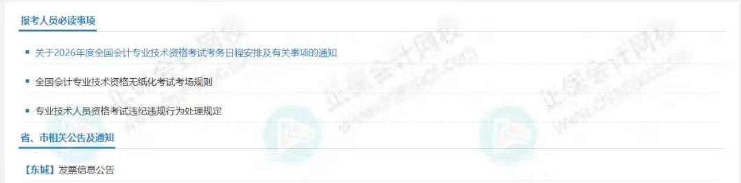 不会报名？手把手教你2026年初级会计报名！8