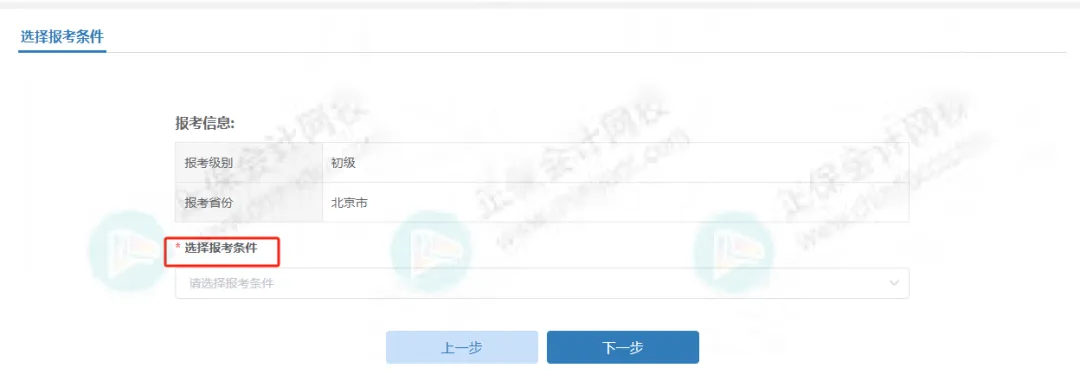不会报名？手把手教你2026年初级会计报名！10