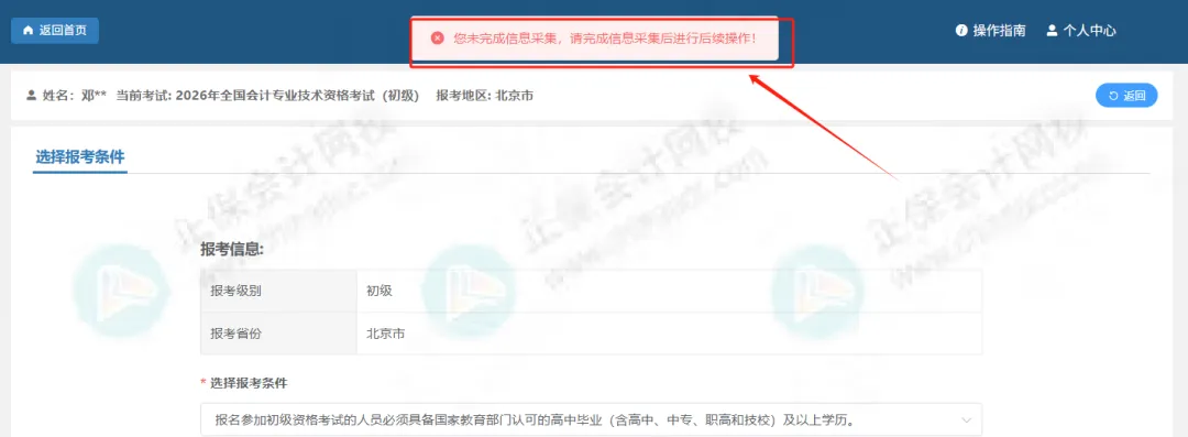 不会报名？手把手教你2026年初级会计报名！11
