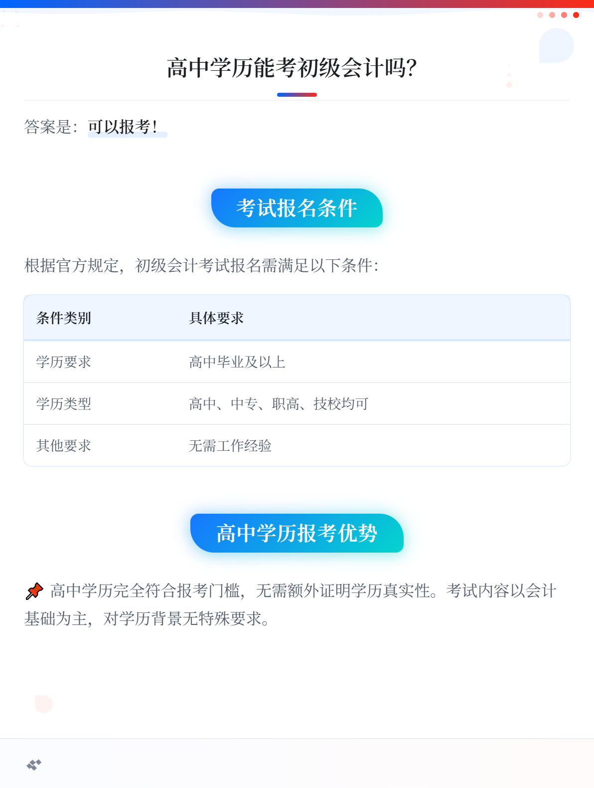 高中学历可以报考2026年初级会计考试吗？1