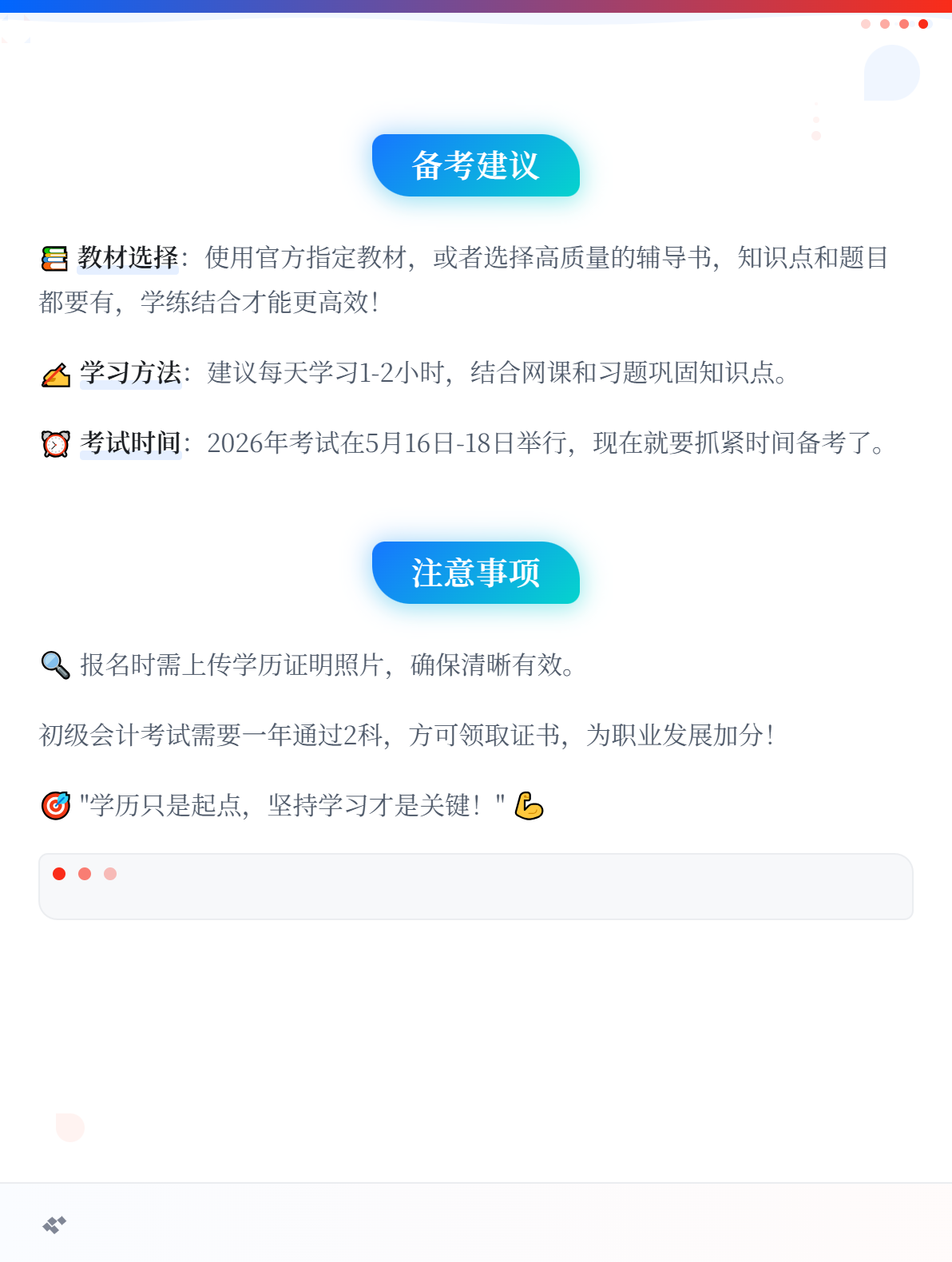 高中学历可以报考2026年初级会计考试吗？2