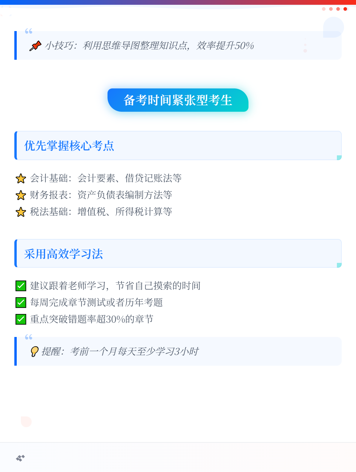 时间充足紧张的考生，如何备考2026年初级会计考试？2