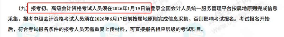 1月15日截止！错过无法报名2026年初级会计考试！3