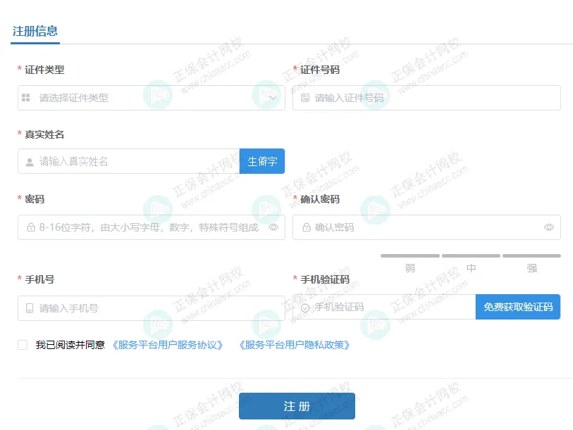 1月15日截止！错过无法报名2026年初级会计考试！7