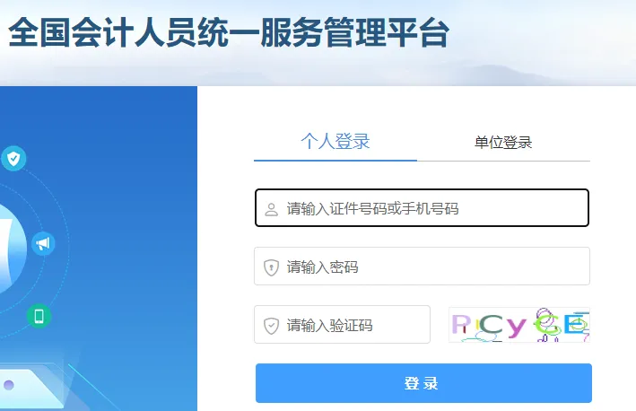 1月15日截止！错过无法报名2026年初级会计考试！8