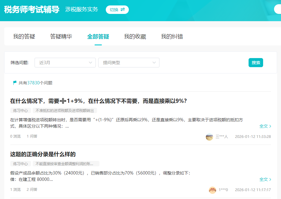 2026税务师备考初期 考点记不住、题目做不对怎么办？