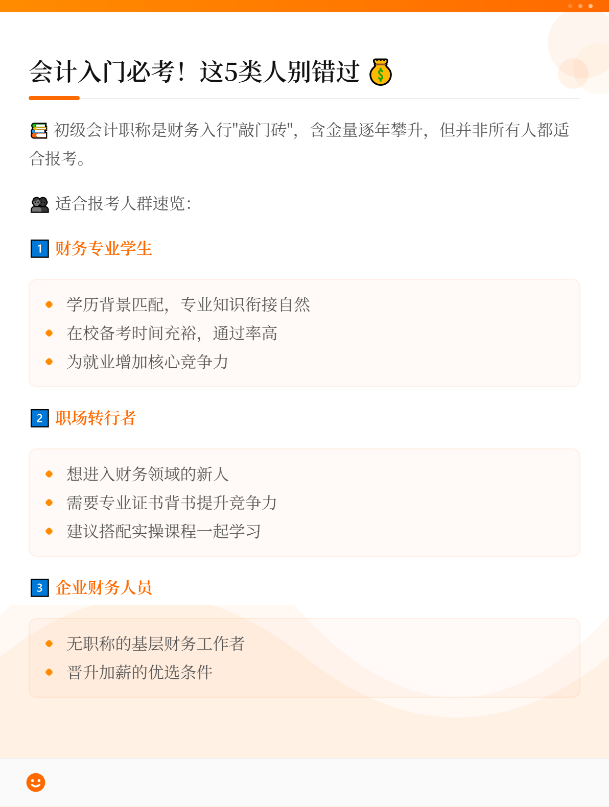 2026年初级会计报名进行中！这些人非常适合报考！1