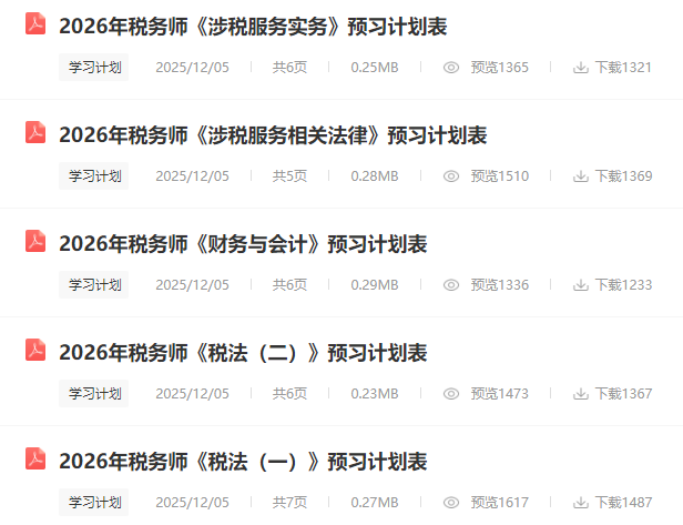 2026年首次报名税务师考试 需要注意哪些？