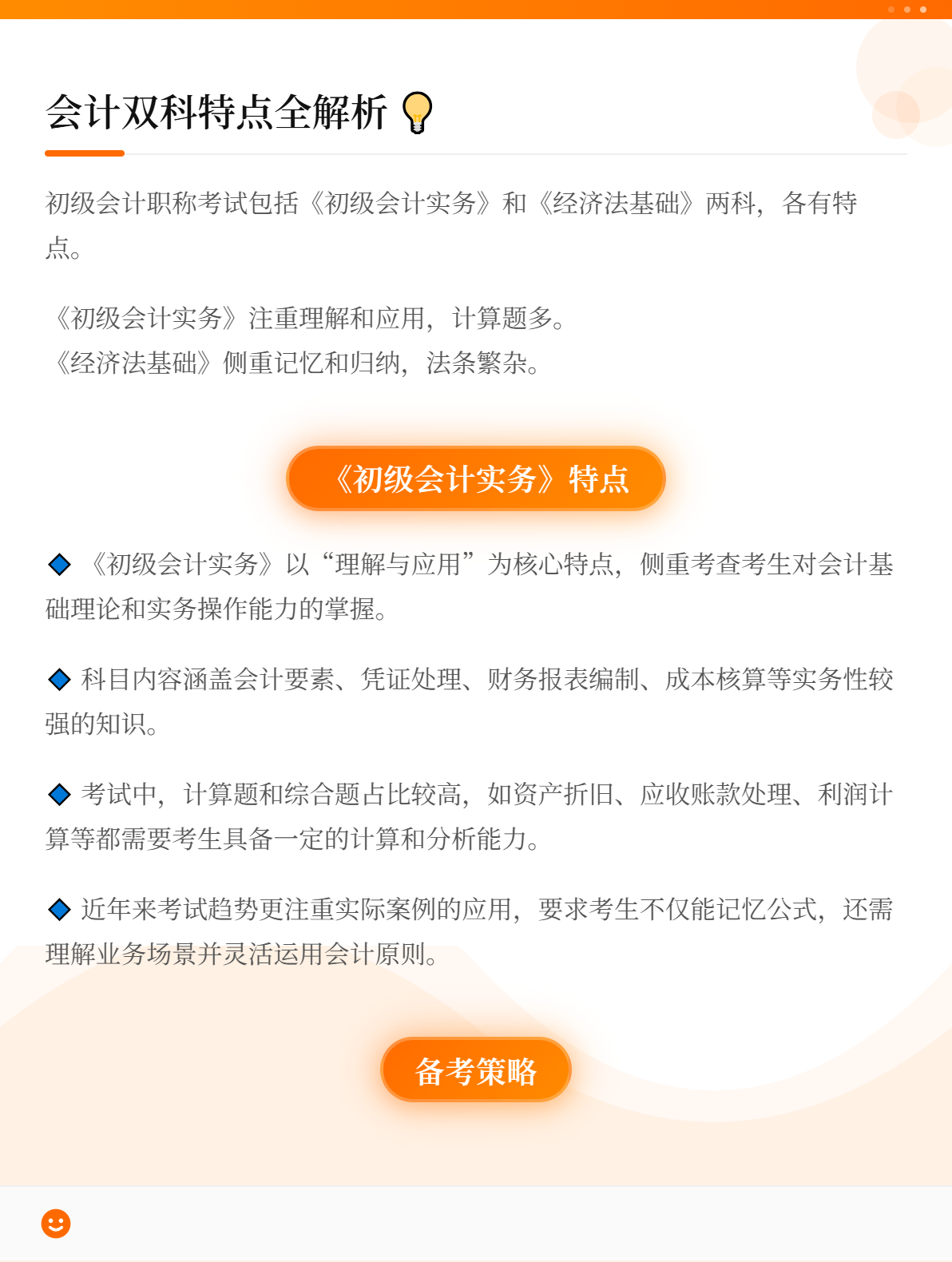 初级会计职称考试各科目考试特点有哪些？1