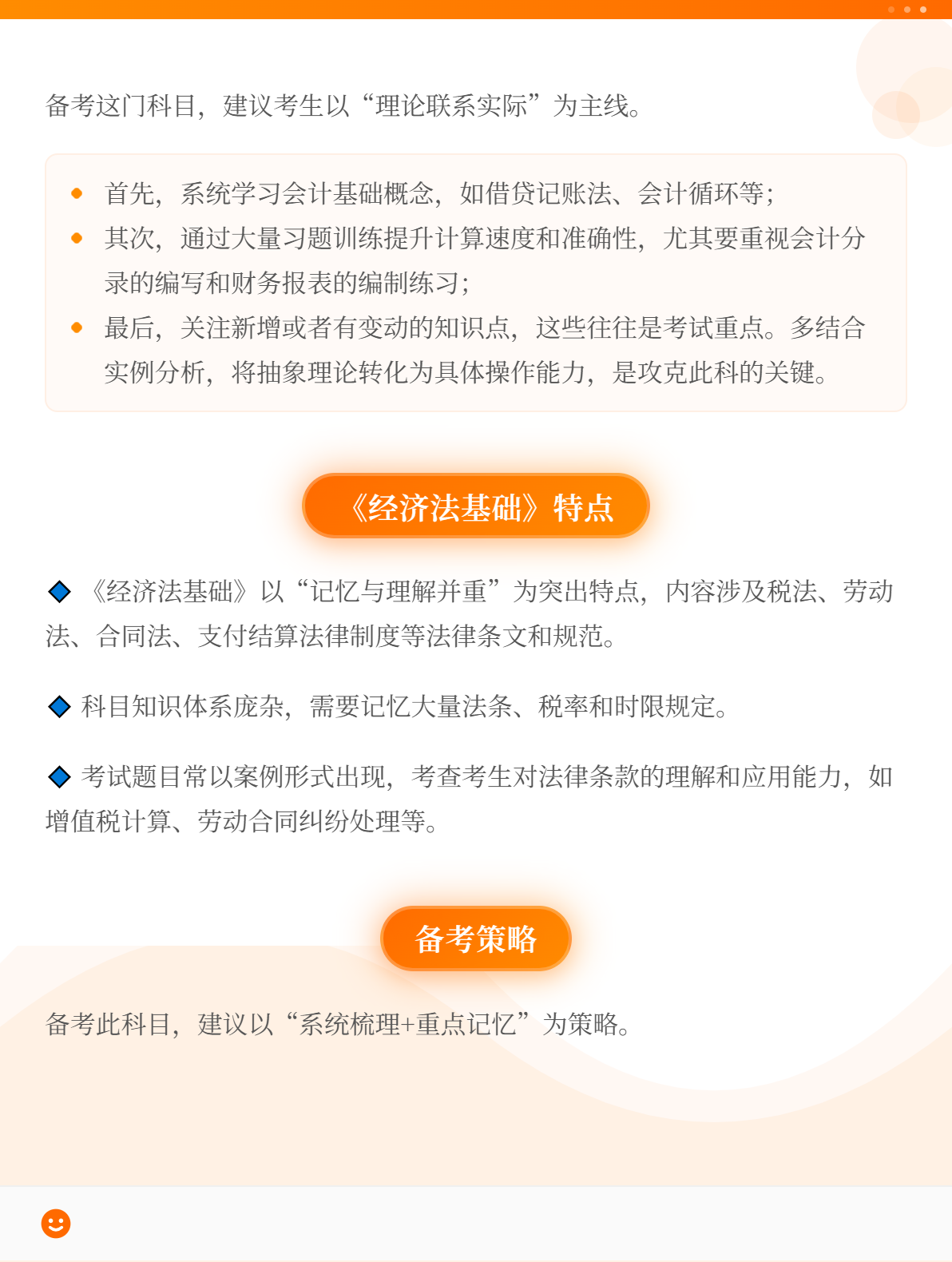 初级会计职称考试各科目考试特点有哪些？2