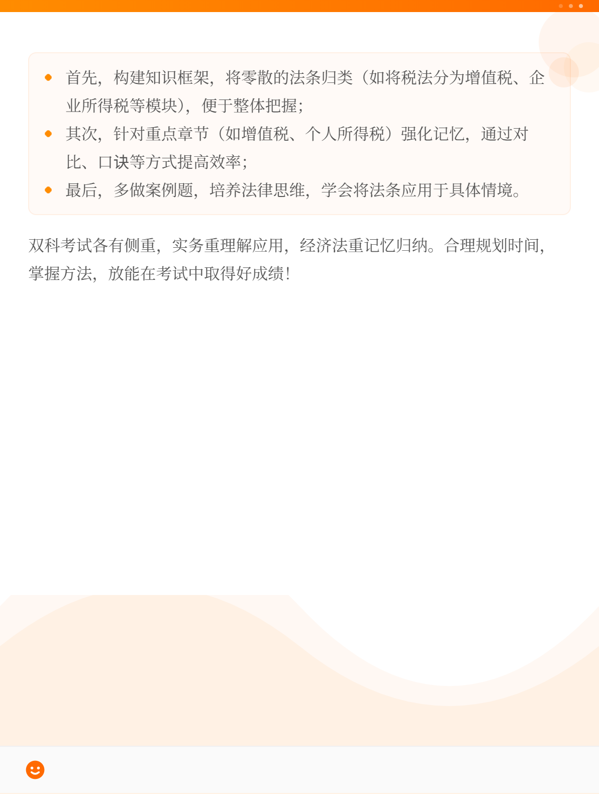 初级会计职称考试各科目考试特点有哪些？3