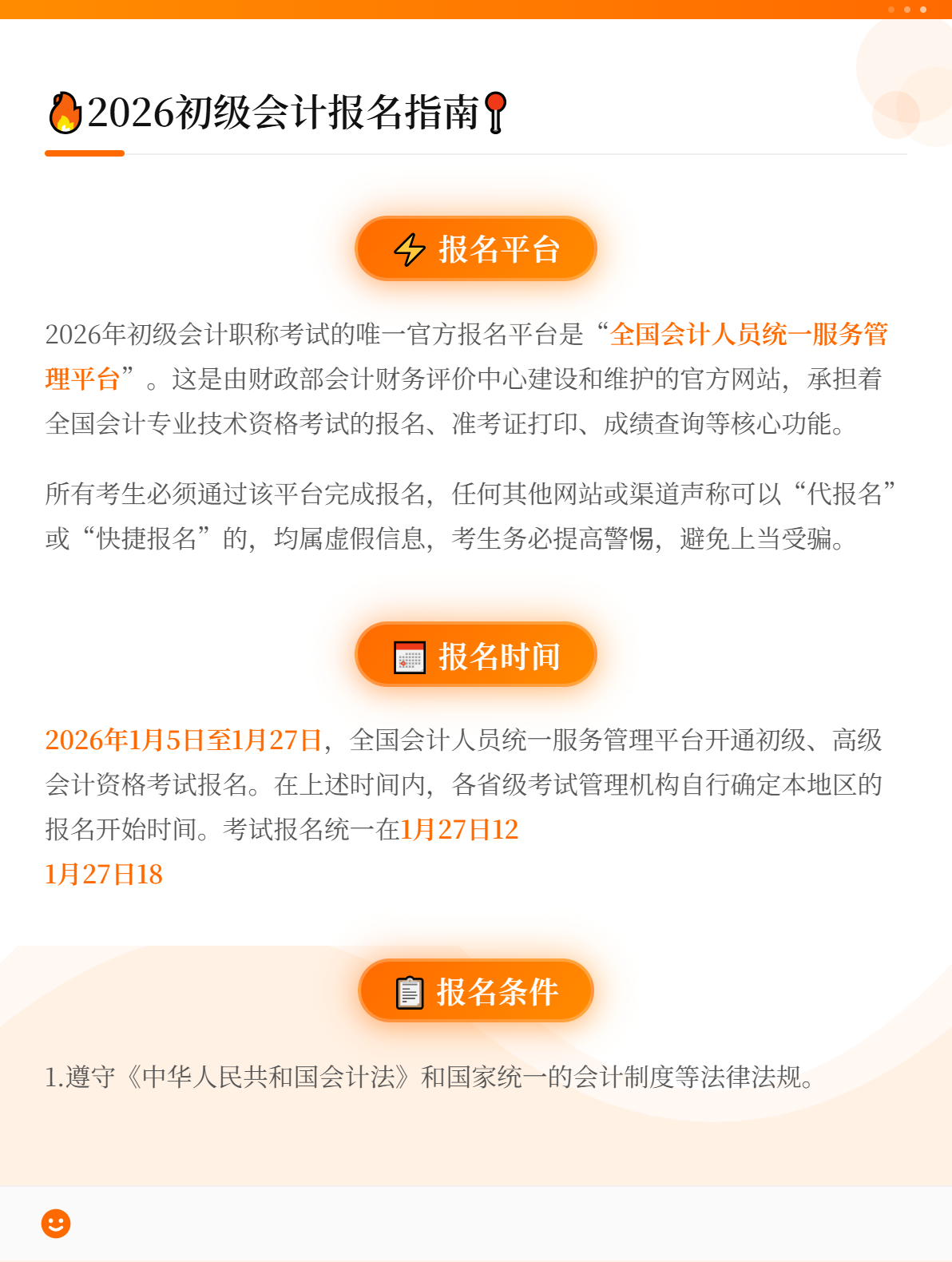 2026年初级会计职称考试在哪里报名？1