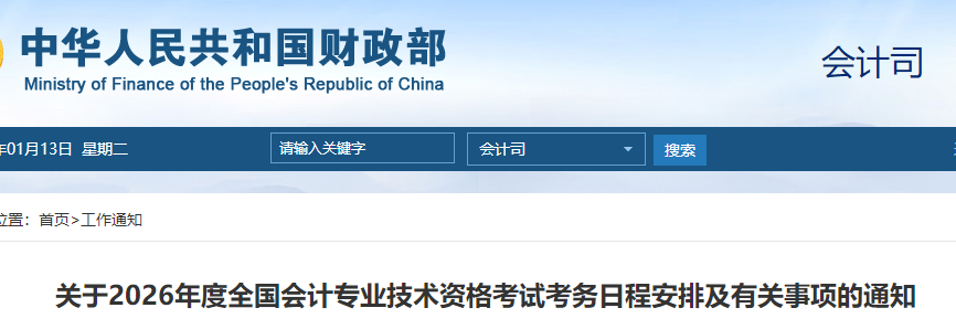 中级考试安排 中级考试安排