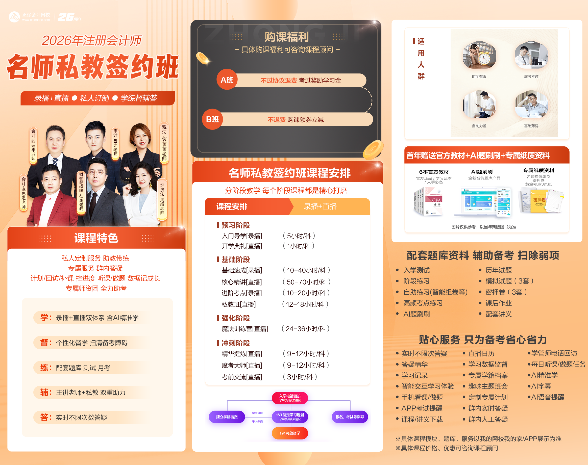 注会26年私教签约班