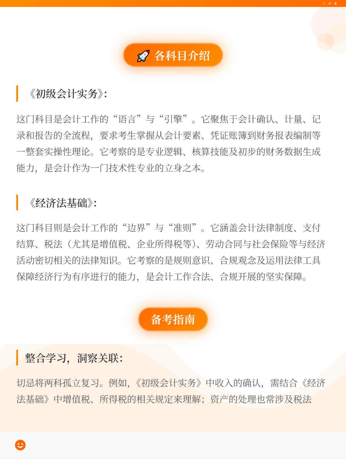 2026年初级会计考试一共考几科？2