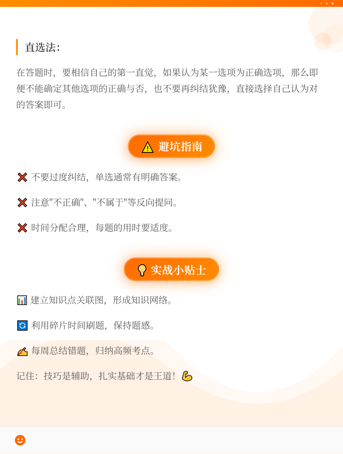 后悔没早看！初级会计职称考试答题技巧-单项选择题2