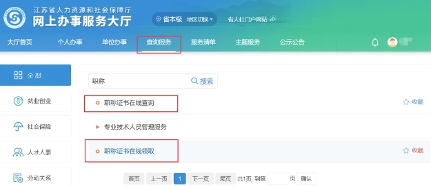 2025年江苏省高级人力资源管理专业资格证书下载通知1