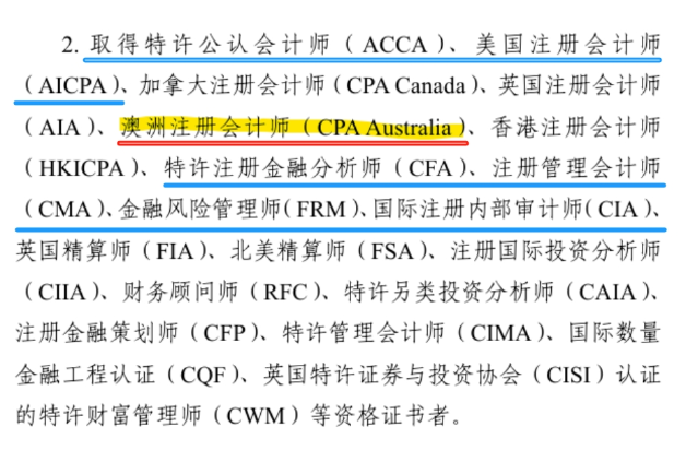 澳洲cpa海南人才政策2