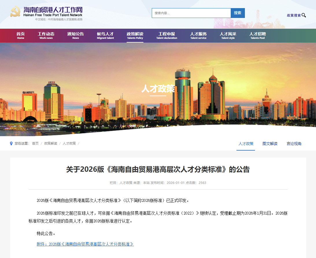 澳洲cpa海南人才政策