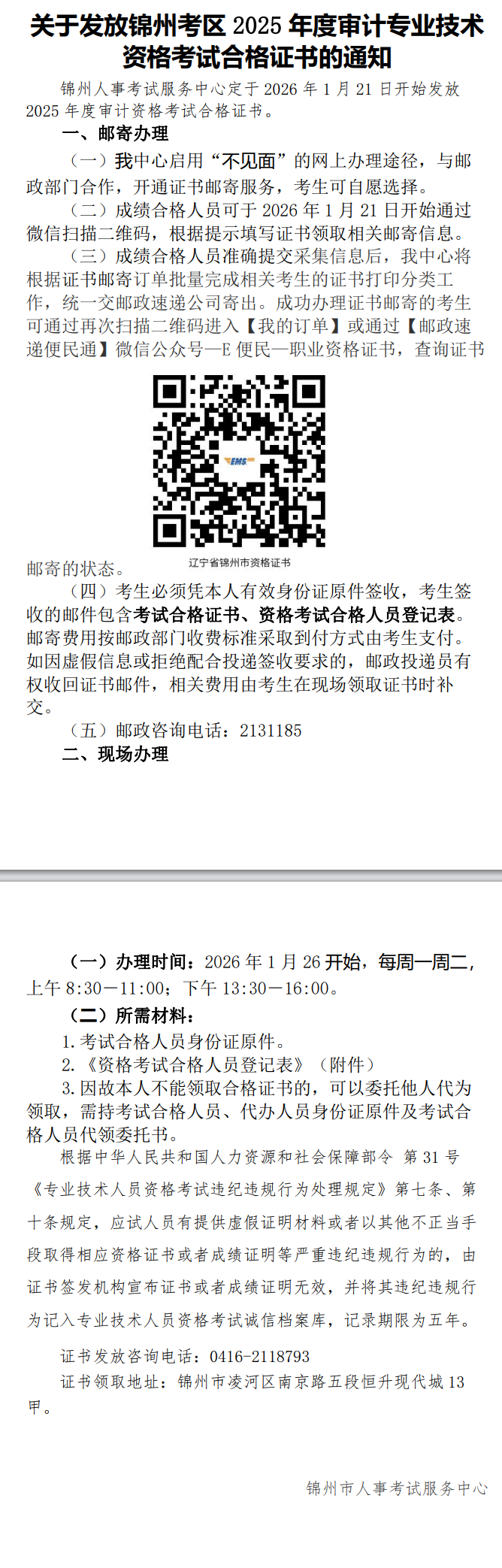 辽宁锦州2025年初中级审计师证书领取通知