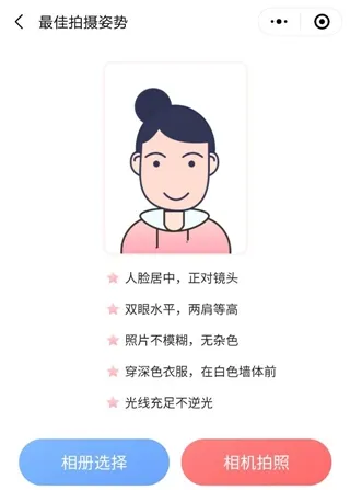 初级会计报名照片审核不通过，怎么办？3