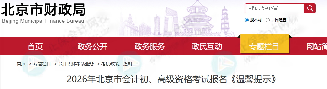 缴费成功≠报名成功！2026年初级会计考生务必注意！1