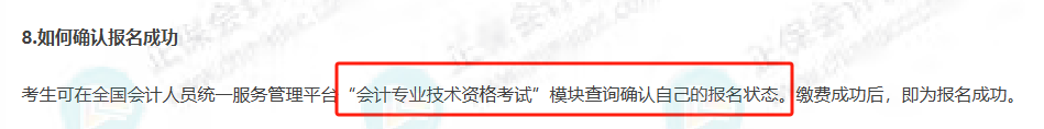 缴费成功≠报名成功！2026年初级会计考生务必注意！2