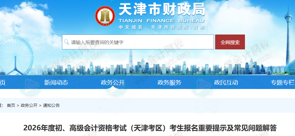 缴费成功≠报名成功！2026年初级会计考生务必注意！3